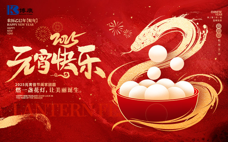 Bokang Titanium Celebrates Lantern Festival