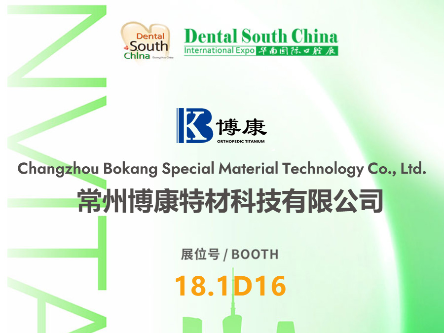 BoKang Titanium to Exhibit at the 31st Dental South China International Expo 2026